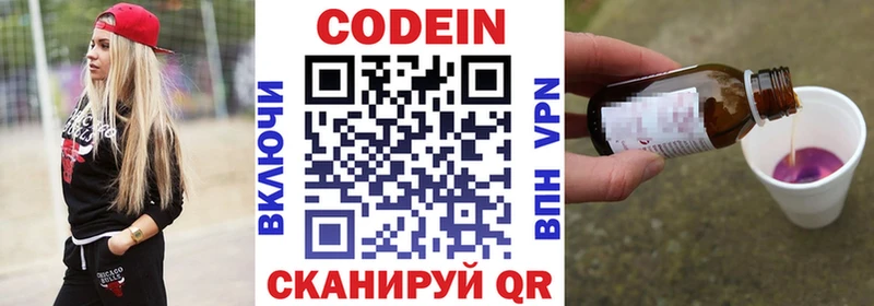 Кодеин Purple Drank  Называевск 